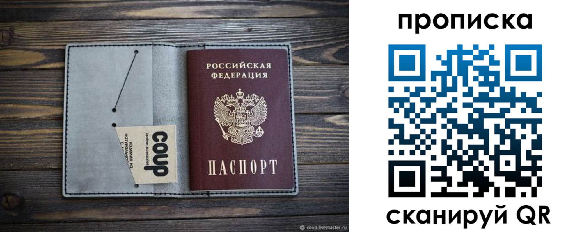 временная прописка в Сураже