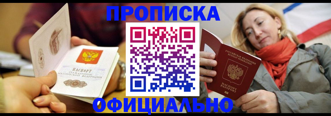 прописка гарантия в Сураже