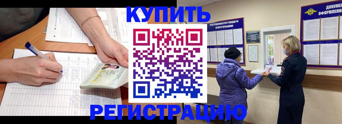 временная регистрация законно в Сураже