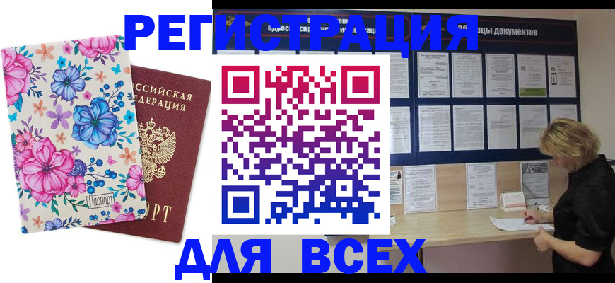 прописка законно в Сураже