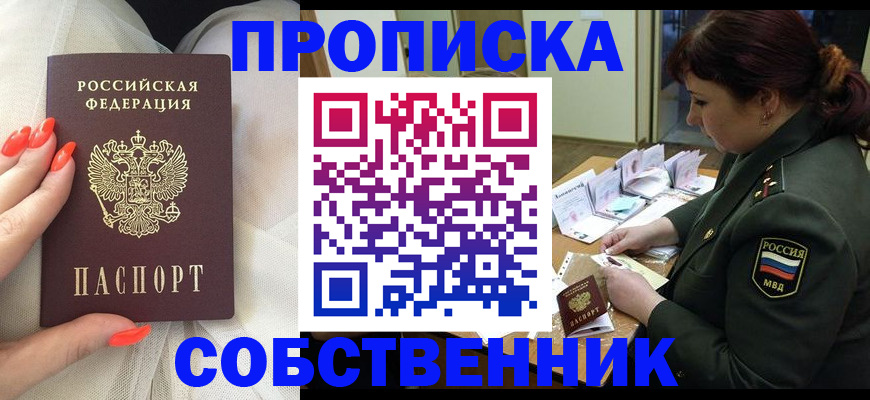 прописка законно в Сураже