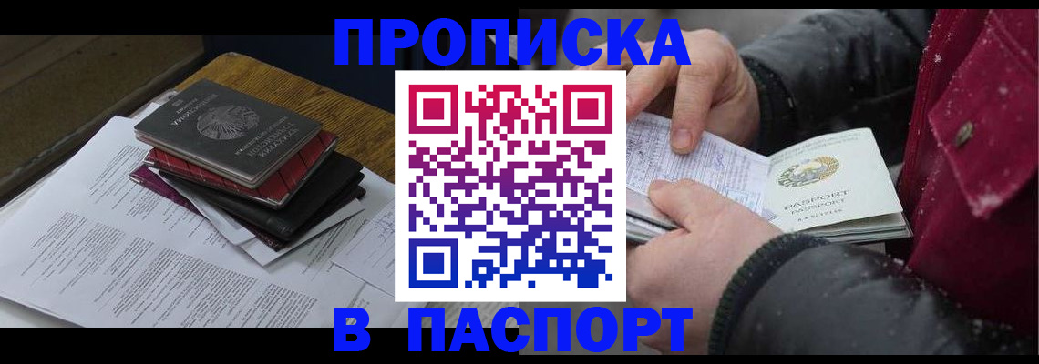 прописка паспорт в Сураже