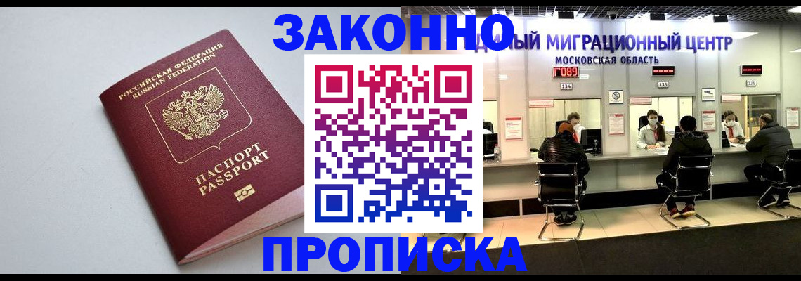 прописка штамп в Сураже